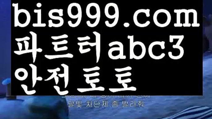 축구토토사이트 ఋ{{bis999.com}}[추천인 abc3] 사다리토토사이트ౡ 사설토토먹튀ಞ 사설토토적발 ఋ사설토토처벌  해외토토사이트ಛ  {{bis999.com}}[추천인 abc3]ಛ  안전토토사이ಞ트 메이저토토사이트ಛ  축구토토사이트 사다리토토사이트 스포츠토토-ಞ{{bis999.com}}[추천인 abc3]와이트토토ఈ 레알마드리드 ఋ 해외합법배팅ౡ 해외사이트첫충해외놀이터{{bis999.com}}[추천인 abc3]안전놀이터주소ఋ 안전놀이터모음ಞ 안전한놀