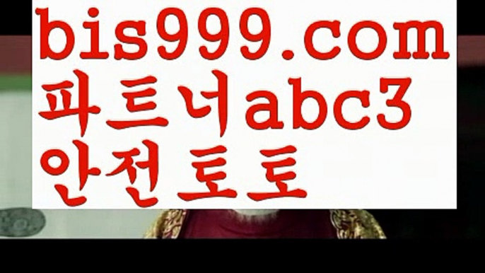 호날두 {{bis999.com}}[추천인 abc3]] 메시ಞ 박지성 프로토 월드시리즈 스페인리그 독일리그 ఋ토토박사 ᙵ토토위즈ᙵ토토펀딩 배구사설토토사이트-ౡ{{bis999.com}}[추천인 abc3]안전한사설놀이터  ౡ월드컵토토ಛ  해외사이트순위 ౡ안전놀이터주소 축구토토사이트 ఋ{{bis999.com}}[추천인 abc3] 사다리토토사이트ౡ 사설토토먹튀ಞ 사설토토적발 ఋ사설토토처벌  실시간토토 ಞ온라인토토 {{bis999.com}}[추천인 abc3] 안전