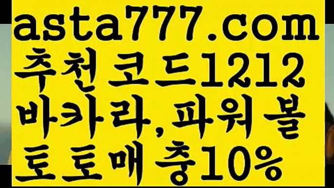 【바카라먹튀사이트】{{✴첫충,매충10%✴}}먹튀커뮤니티【asta777.com 추천인1212】먹튀커뮤니티【바카라먹튀사이트】{{✴첫충,매충10%✴}}