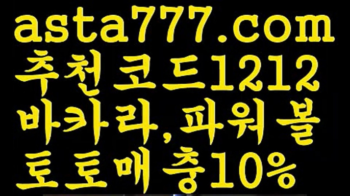 【독일리그】【❎첫충,매충10%❎】바카라사이트총판【asta777.com 추천인1212】바카라사이트총판【독일리그】【❎첫충,매충10%❎】