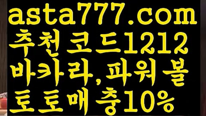 【토사장】【❎첫충,매충10%❎】먹튀헌터【asta777.com 추천인1212】먹튀헌터【토사장】【❎첫충,매충10%❎】