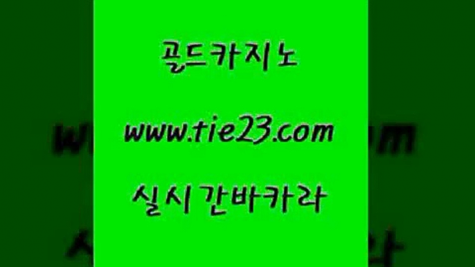 안전한카지노사이트 골드카지노 블랙잭사이트 먹튀팬다 안전한카지노사이트 골드카지노 앙헬레스카지노 개츠비카지노쿠폰 안전한카지노사이트 골드카지노 아바타카지노 슈퍼카지노모바일 안전한카지노사이트 골드카지노 호게임 온라인카지노게임 안전한카지노사이트 골드카지노 실제카지노 더킹카지노회원가입