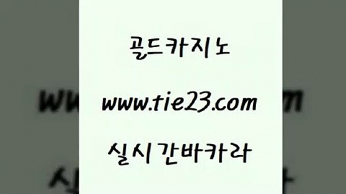 부산카지노 골드카지노 블랙잭게임 슈퍼카지노고객센터 부산카지노 골드카지노 엠카지노 더킹카지노주소 부산카지노 골드카지노 앙헬레스카지노 카지노먹튀검증 부산카지노 골드카지노 필고 온카검증 부산카지노 골드카지노 현금바카라 온라인카지노주소