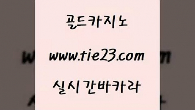 안전한바카라사이트 골드카지노 섹시카지노 필리핀 카지노 현황 안전한바카라사이트 골드카지노 보드게임 우리카지노쿠폰 안전한바카라사이트 골드카지노 c.o.d카지노 우리카지노트럼프 안전한바카라사이트 골드카지노 생방송카지노 카지노사이트쿠폰 안전한바카라사이트 골드카지노 에스크겜블러 토토사이트