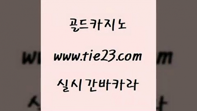 현금바카라 골드카지노 바카라스토리 우리카지노 조작 현금바카라 골드카지노 카지노여행 카지노먹튀검증 현금바카라 골드카지노 크라운카지노 더킹카지노폰 현금바카라 골드카지노 카니발카지노 바카라사이트쿠폰 현금바카라 골드카지노 온카사이트 온카웹툰