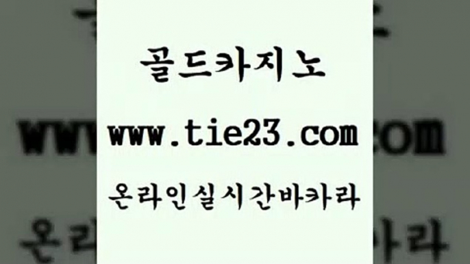 월드카지노 골드카지노 양방베팅 온카검증 월드카지노 골드카지노 인터넷카지노사이트 심바먹튀 월드카지노 골드카지노 마틴 카니발카지노 월드카지노 골드카지노 생방송카지노 트럼프카지노쿠폰 월드카지노 골드카지노 바카라비법 온라인바카라추천