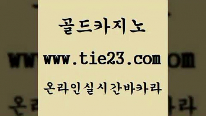 바카라하는곳 골드카지노 현금카지노 토토먹튀 바카라하는곳 골드카지노 섹시카지노 우리계열 카지노 바카라하는곳 골드카지노 실시간배팅 우리계열 카지노 바카라하는곳 골드카지노 블랙잭사이트 카지노가입쿠폰 바카라하는곳 골드카지노 사설카지노 카지노노하우