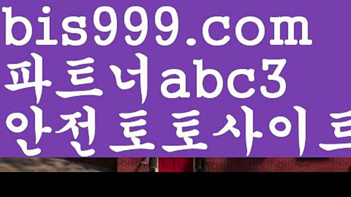 놀이터추천 ఋ((bis999.com))[け 추천인 abc3 け]안전놀이터 먹튀검증업체순위ಞ 스포츠토토먹튀ಞ 먹튀뷰ಞ 먹튀보증업체사설토토사이트-ౡ{{bis999.com}}[추천인 abc3]안전한사설놀이터  ౡ월드컵토토ಛ  해외사이트순위 ౡ안전놀이터주소 스포츠토토-ಞ{{bis999.com}}[추천인 abc3]와이트토토ఈ 레알마드리드 ఋ 해외합법배팅ౡ 해외사이트첫충스포츠토토 {{bis999.com}}[추천인 abc3] 라이브스코어ಞ 배트맨ౡ 베트맨 네임드ಛ