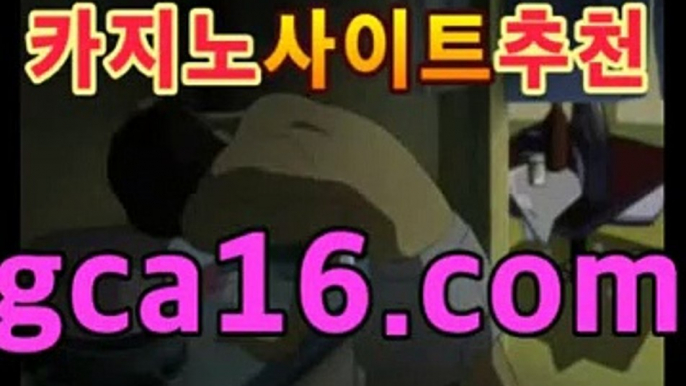 실시간카지노（ GCA16.콤 ）실시간카지노 - videos - dailymotion카지노영화- ( Θgca16.c0m★☆★】Θ) -바카라사이트 코실시간카지노（ GCA16.콤 ）실시간카지노 - videos - dailymotion