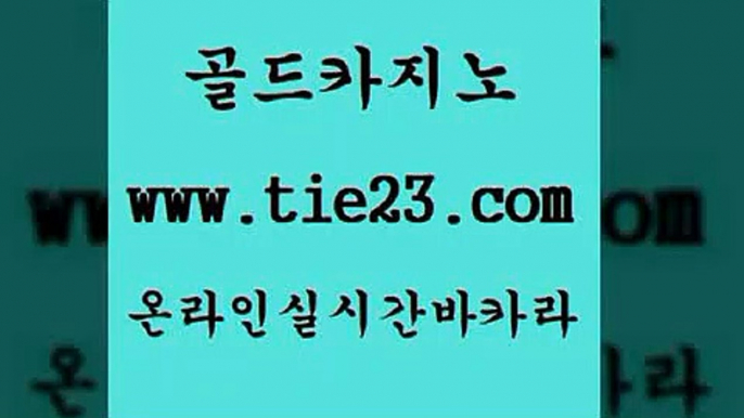 c.o.d카지노 필리핀 카지노 현황 바카라노하우 에비앙카지노 무료바카라 골드카지노 우리카지노 바카라사이트 필리핀카지노호텔 카지노순위 무료바카라 먹튀팬다 세부카지노 안전한카지노 블랙잭사이트 엠카지노총판 온라인바카라 무료바카라 필리핀카지노후기