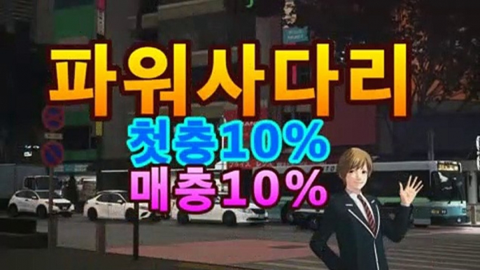 《파워볼》％【첫충10%,매충10%】％《마카오회사예측》$【네임드 파워볼】asta555.com추천인2323$《파워볼》％【첫충10%,매충10%】％《마카오회사예측》