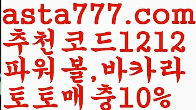 【사다리사이트】【❎첫충,매충10%❎】‍⚕️슬롯사이트추천【asta777.com 추천인1212】슬롯사이트추천‍⚕️【사다리사이트】【❎첫충,매충10%❎】