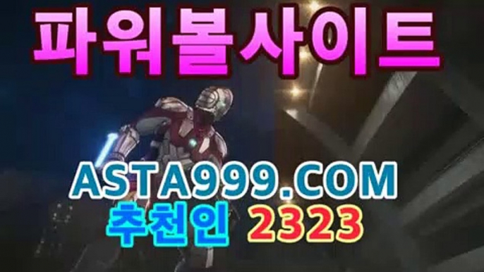 나눔로또 파워볼분석기 이더게임asta999.c0m추천인2323@;@파워볼 복권asta555.com추천인2323@;@나눔로또 파워볼분석기 이더게임asta999.c0m추천인2323