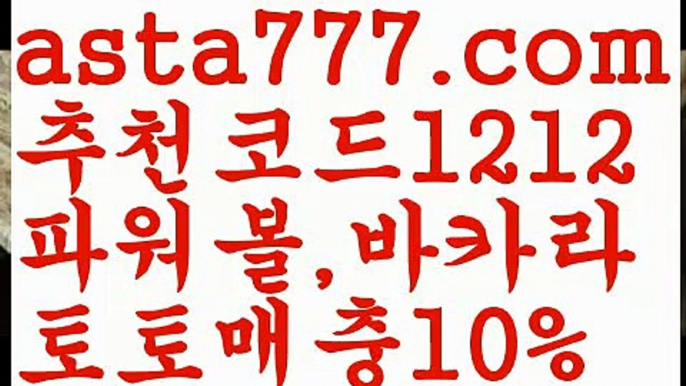 【베이스볼】【❎첫충,매충10%❎】슬롯사이트추천【asta777.com 추천인1212】슬롯사이트추천【베이스볼】【❎첫충,매충10%❎】