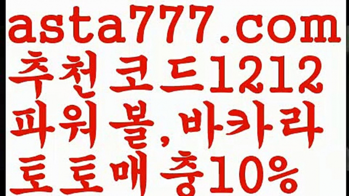 【바카라페어】{{✴첫충,매충10%✴}}카지노신규가입쿠폰【asta777.com 추천인1212】카지노신규가입쿠폰【바카라페어】{{✴첫충,매충10%✴}}