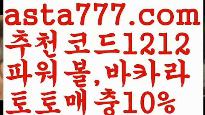 【박지성】【❎첫충,매충10%❎】‍♂️토토 꽁머니【asta777.com 추천인1212】토토 꽁머니‍♂️【박지성】【❎첫충,매충10%❎】