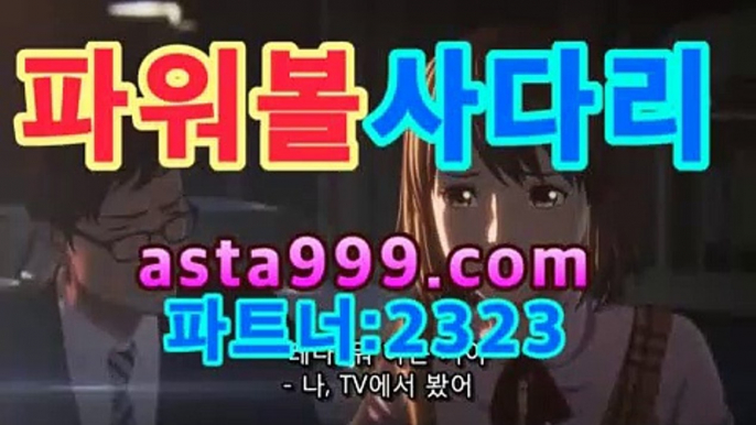 파워볼예측사이트(@buruturs12) | Twitter㏃【엔트리파워사다리】asta777.com추천인2323㏃파워볼예측사이트(@buruturs12) | Twitter