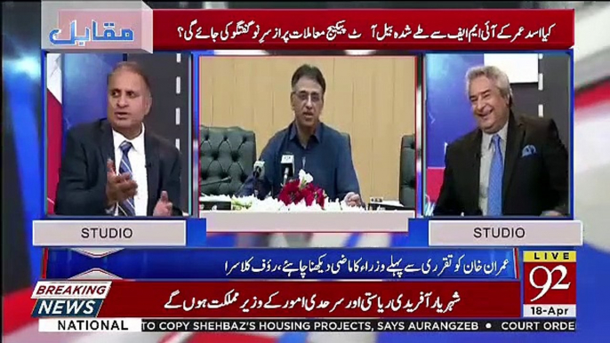 Ye Bara Honourable Faisla Kia Asad Umar Nay Meinay Wizarat Nahi Leni-Rauf Klasra