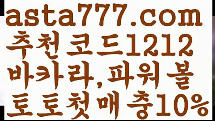 【바카라먹튀사이트】{{✴첫충,매충10%✴}}슬롯뜻【asta777.com 추천인1212】슬롯뜻【바카라먹튀사이트】{{✴첫충,매충10%✴}}