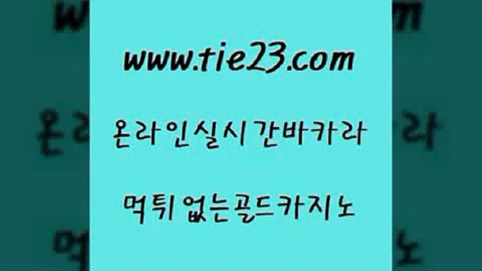 카지노의밤 골드카지노 대박카지노 온라인바카라추천 카지노의밤 골드카지노 사설바카라 불법 인터넷 도박 카지노의밤 골드카지노 카지노사이트추천 슈퍼카지노가입 카지노의밤 골드카지노 카지노사이트먹튀 심바먹튀 카지노의밤 골드카지노 올인구조대 엠카지노점검