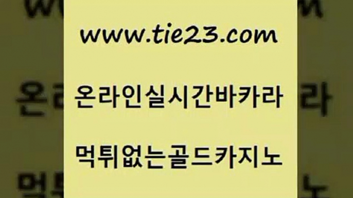 오락실 골드카지노 에비앙카지노 퍼스트카지노 오락실 골드카지노 qkzkfktkdlxm 슈퍼카지노쿠폰 오락실 골드카지노 카지노바 슈퍼카지노고객센터 오락실 골드카지노 온카사이트 트럼프카지노고객센터 오락실 골드카지노 카지노모음 토토먹튀