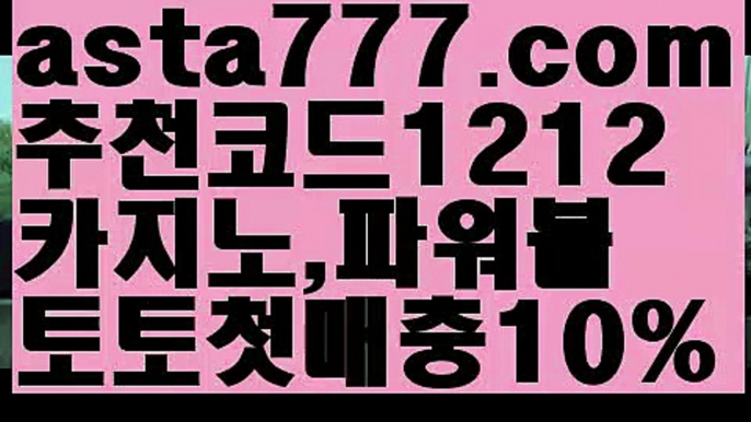 【일야배팅】【❎첫충,매충10%❎】스포츠토토사이트ぢ{{asta777.com}}[추천코드1212]ぢ해외토토사이트ಛ  축구토토사이트ಞ 토토사이트 스포츠토토사이트【일야배팅】【❎첫충,매충10%❎】