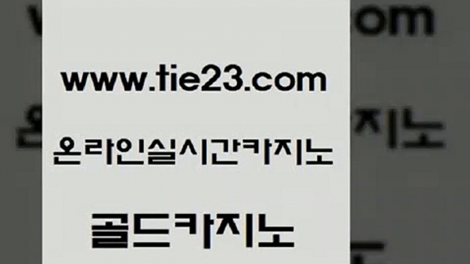 카지노광고 골드카지노 카지노광고 33카지노사이트 온카미러링 골드카지노 카지노광고 심바먹튀 카지노사이트먹튀카지노광고 골드카지노 카지노광고 룰렛게임 골드999카지노 골드카지노 카지노광고 카니발카지노 베가스카지노