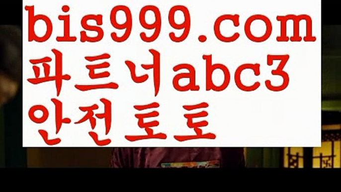 비타민픽live score {{bis999.com}}[추천인 abc3] 와이즈토토ఈ 경기 프로토 케이토토 박지성ಛ  메시 호날두 레알마드리드 바르셀로나 스포츠비타민픽