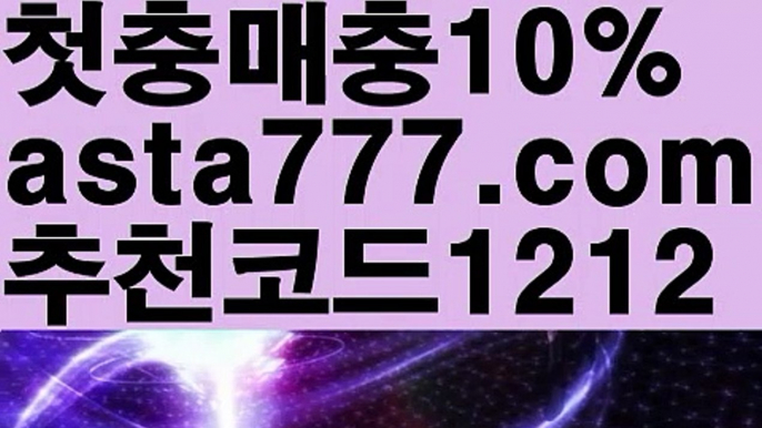 【농구】【❎첫충,매충10%❎】토토사이트순위【asta777.com 추천인1212】토토사이트순위【농구】【❎첫충,매충10%❎】