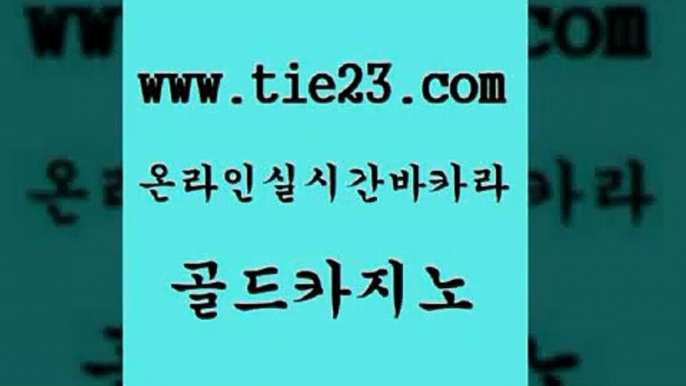 골드카지노 제주도카지노 바카라딜러노하우 생방송카지노 위더스카지노 먹튀헌터 보드게임방 심바먹튀 제주도카지노 카지노게임우리카지노 부산카지노 필리핀여행 제주도카지노 카지노의밤 블랙잭 트럼프카지노쿠폰 골드카지노 제주도카지노 카지노사이트쿠폰 바카라 제주도카지노 인터넷카지노사이트 카지노에이전시 나인카지노먹튀 골드카지노 카지노스토리 바카라사이트 제주도카지노 엠카지노쿠폰 골드카지노 제주도카지노 인터넷카지노사이트