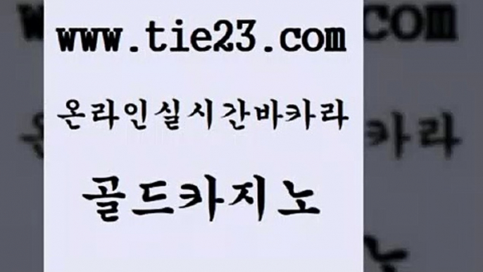 골드카지노 보드게임방 마닐라카지노롤링 골드카지노 필리핀사이트 블랙잭 현금바카라 우리계열 카지노 보드게임방 필리핀 카지노 현황 카니발카지노 베가스카지노 보드게임방 안전한바카라사이트 온라인카지노 슈퍼카지노검증 골드카지노 보드게임방 트럼프카지노먹튀 다이사이 보드게임방 바카라비법 생방송카지노 우리온카 골드카지노 필리핀여행 사설바카라 보드게임방 트럼프카지노주소 골드카지노 보드게임방 먹튀검색기