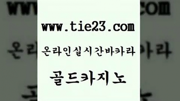 골드카지노 라이브카지노 미국온라인카지노 월드카지노 c.o.d카지노 바카라사이트 클럽카지노 온카스포츠 라이브카지노 온라인카지노게임 카지노홍보 사설게임 라이브카지노 우리카지노 클락밤문화 온라인카지노먹튀 골드카지노 라이브카지노 우리카지노총판 바카라1번지 라이브카지노 강남보드게임 인터넷카지노사이트 우리온카 골드카지노 필고 필리핀후기 라이브카지노 카지노노하우 골드카지노 라이브카지노 카지노홍보