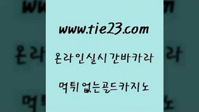 올인구조대 골드카지노 바카라하는곳 필리핀 카지노 현황 올인구조대 골드카지노 바카라노하우 우리카지노쿠폰 올인구조대 골드카지노 루틴 우리카지노트럼프 올인구조대 골드카지노 스페셜카지노 카지노사이트쿠폰 올인구조대 골드카지노 메이저사이트 토토사이트