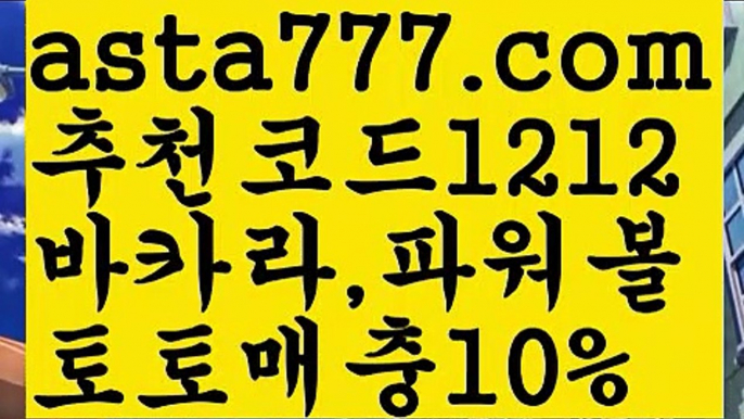 【파워볼오프라인매장】[[✔첫충,매충10%✔]]‍파워볼사다리【asta777.com 추천인1212】파워볼사다리‍【파워볼오프라인매장】[[✔첫충,매충10%✔]]