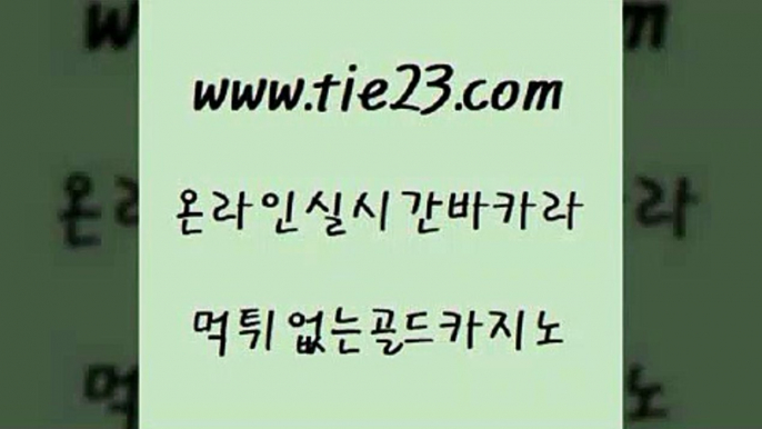 트럼프카지노 골드카지노 바카라 불법 인터넷 도박 트럼프카지노 골드카지노 킹카지노 카지노가입쿠폰 트럼프카지노 골드카지노 스페셜카지노 라이브바카라 트럼프카지노 골드카지노 필고 온카스포츠 트럼프카지노 골드카지노 필리핀마이다스호텔 바카라사이트운영