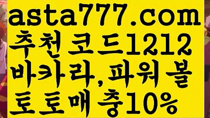 【SM카지노】[[✔첫충,매충10%✔]]파워볼구간【asta777.com 추천인1212】파워볼구간✅ 파워볼 ౯파워볼예측 ❎파워볼사다리  ౯파워볼필승법౯ 동행복권파워볼✅ 파워볼예측프로그램 ❎파워볼알고리즘 ✳파워볼대여 ౯파워볼하는법౯ 파워볼구간❇【SM카지노】[[✔첫충,매충10%✔]]