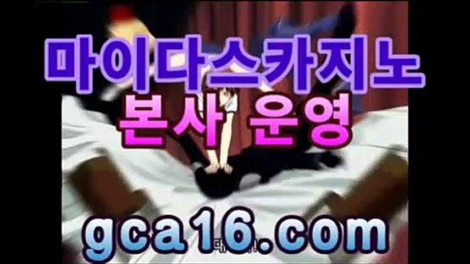 【바카라】【GCA16。c Ｏ m】フ실시간카지노 실시간카지노〃온라인 ...카지노고수 ( Θ【Θ) -바카라사이트 코리아카지노 온라인바카라 온라인카지노 마이다스카지노 바카라추천 모바일카지노 【바카라】【GCA16。c Ｏ m】フ실시간카지노 실시간카지노〃온라인 ...