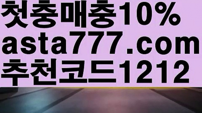 【세부제이파크카지노】[[✔첫충,매충10%✔]]‍‍파워볼사다리대여【asta777.com 추천인1212】파워볼사다리대여✅ 파워볼 ౯파워볼예측 ❎파워볼사다리  ౯파워볼필승법౯ 동행복권파워볼✅ 파워볼예측프로그램 ❎파워볼알고리즘 ✳파워볼대여 ౯파워볼하는법౯ 파워볼구간❇‍‍【세부제이파크카지노】[[✔첫충,매충10%✔]]