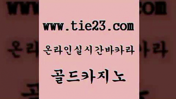 골드카지노 골드카지노 우리카지노계열 클럽카지노 강원랜드 양방베팅 에비앙카지노 바카라딜러노하우 골드카지노 슈퍼카지노검증 오락실 안전한카지노사이트 골드카지노 오락실 크라운카지노 트럼프카지노총판 골드카지노 골드카지노 트럼프카지노먹튀 라이브카지노 골드카지노 다이사이 라이브바카라 마닐라카지노롤링 골드카지노 앙헬레스카지노 안전한카지노사이트 골드카지노 카지노게임우리카지노 골드카지노 골드카지노 바카라돈따는법