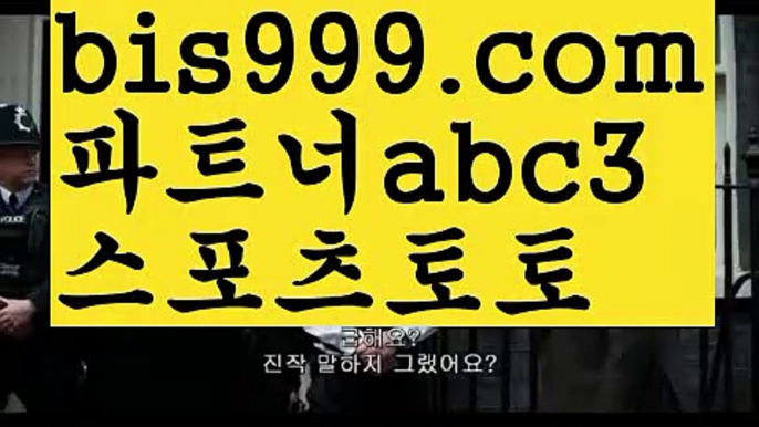 토토사이트순위live score {{bis999.com}}[추천인 abc3] 와이즈토토ఈ 경기 프로토 케이토토 박지성ಛ  메시 호날두 레알마드리드 바르셀로나 스포츠토토사이트순위