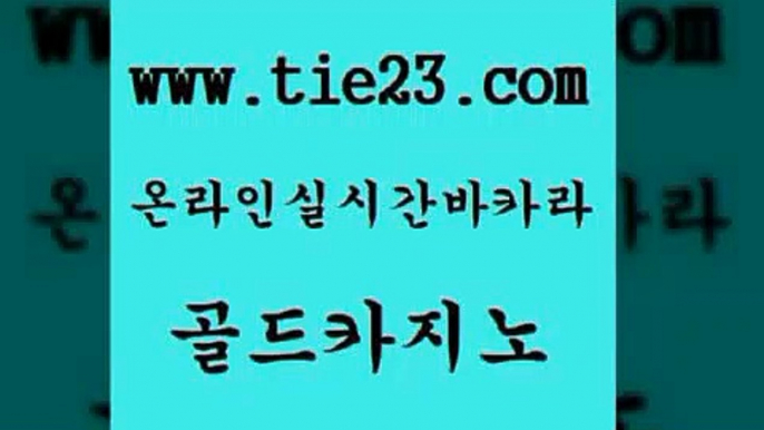 골드카지노 바카라1번지 우리계열 카지노 안전한카지노사이트 바카라비법 강남카지노 메이저카지노 바카라실전배팅 바카라1번지 바카라실전배팅 카지노여행 미도리카지노 바카라1번지 온라인카지노사이트 카지노여행 더킹카지노회원가입 골드카지노 바카라1번지 우리카지노트럼프 메이저사이트 바카라1번지 33카지노사이트 보드게임 온라인카지노사이트추천 골드카지노 씨오디 안전한바카라 바카라1번지 33우리카지노 골드카지노 바카라1번지 부산카지노