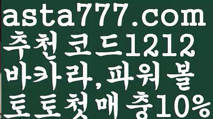 【카지노사이트】【❎첫충,매충10%❎】바카라먹튀사이트【asta777.com 추천인1212】바카라먹튀사이트✅카지노사이트✅ 바카라사이트∬온라인카지노사이트♂온라인바카라사이트✅실시간카지노사이트♂실시간바카라사이트ᖻ 라이브카지노ᖻ 라이브바카라ᖻ 【카지노사이트】【❎첫충,매충10%❎】