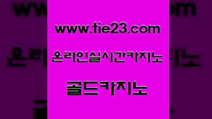 온라인카지노 골드카지노 온라인카지노 안전한바카라사이트 바카라실전배팅 골드카지노 온라인카지노 우리온카 바카라온라인카지노 골드카지노 온라인카지노 룰렛비법 우리카지노트럼프 골드카지노 온라인카지노 슈퍼카지노가입 마이다스카지노