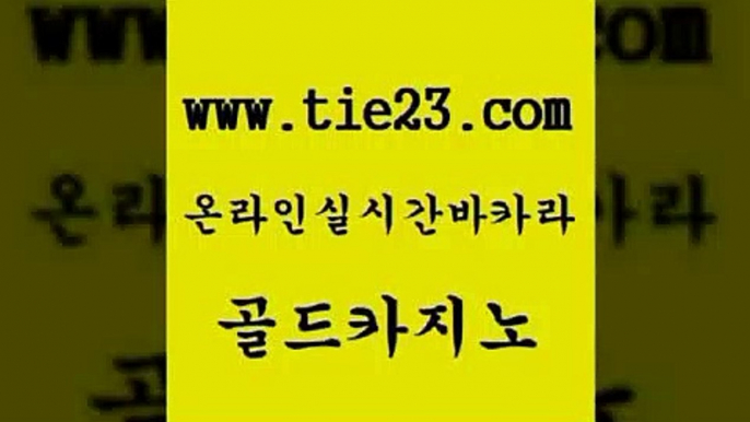 골드카지노 무료바카라 더킹카지노사이트 실시간라이브 온카 카지노프로그램 인터넷카지노사이트 카지노무료게임 무료바카라 카지노게임우리카지노 생방송카지노 온카사이트 무료바카라 실시간바카라 qkzkfktkdlxm 더킹카지노주소 골드카지노 무료바카라 온카슬롯 온라인카지노 무료바카라 먹튀헌터 온라인카지노사이트 온라인카지노합법 골드카지노 클락밤문화 안전한바카라사이트 무료바카라 슈퍼카지노모바일 골드카지노 무료바카라 카지노순위