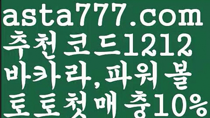 【바카라전략】{{✴첫충,매충10%✴}}바카라먹튀사이트【asta777.com 추천인1212】바카라먹튀사이트✅카지노사이트✅ 바카라사이트∬온라인카지노사이트♂온라인바카라사이트✅실시간카지노사이트♂실시간바카라사이트ᖻ 라이브카지노ᖻ 라이브바카라ᖻ 【바카라전략】{{✴첫충,매충10%✴}}