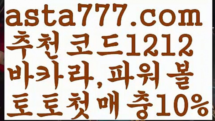 【nba라이브배팅】【❎첫충,매충10%❎】스포츠토토사이트ぢ{{asta777.com}}[추천코드1212]ぢ해외토토사이트ಛ  축구토토사이트ಞ 토토사이트 스포츠토토사이트【nba라이브배팅】【❎첫충,매충10%❎】