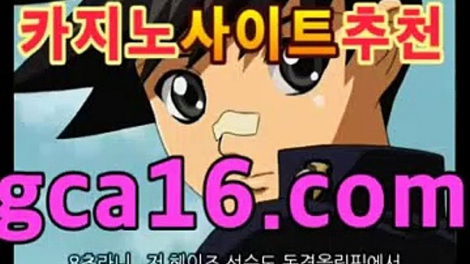 실시간바카라《￣GCA16.c0M ￣》모바일바카라 폰배팅 ...↘카지노추천【[[GCA16.c0m★☆★]]】↘실시간바카라《￣GCA16.c0M ￣》모바일바카라 폰배팅 ...