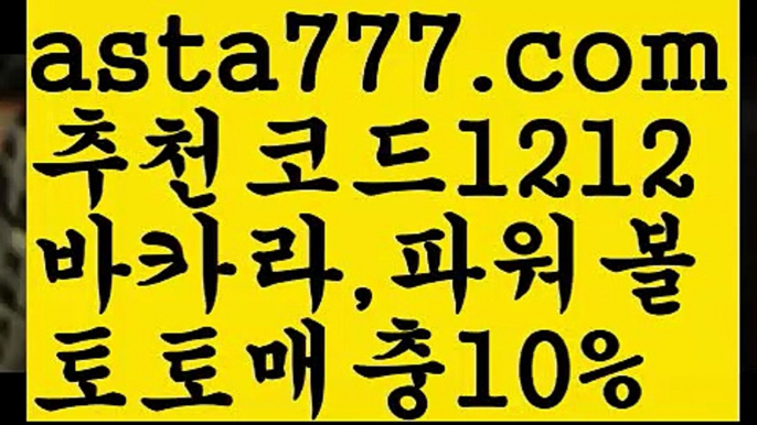 【파워볼예측】[[✔첫충,매충10%✔]]❣네임드파워볼【asta777.com 추천인1212】네임드파워볼  ✅파워볼✅ 파워볼예측❇ 파워볼사다리  ❎파워볼필승법ಝ 동행복권파워볼 ❇파워볼예측프로그램✳ 파워볼알고리즘 ಝ파워볼대여✅ 파워볼하는법 ಝ파워볼구간 ✅ 파워볼 ಂ파워볼예측 ❎파워볼사다리  ಂ파워볼필승법ಂ 동행복권파워볼✅ 파워볼예측프로그램 ❇파워볼알고리즘 ಂ파워볼대여✅파워볼하는법❣【파워볼예측】[[✔첫충,매충10%✔]]