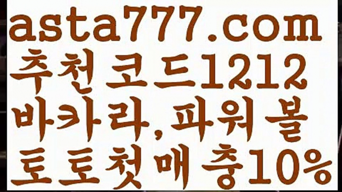 【파워볼수익내기】[[✔첫충,매충10%✔]]＝파워볼대중소양방【asta777.com 추천인1212】파워볼대중소양방✅ 파워볼 ಂ파워볼예측 ❎파워볼사다리  ಂ파워볼필승법ಂ 동행복권파워볼✅ 파워볼예측프로그램 ❇파워볼알고리즘 ಂ파워볼대여✅ 파워볼하는법 ಂ파워볼구간＝【파워볼수익내기】[[✔첫충,매충10%✔]]