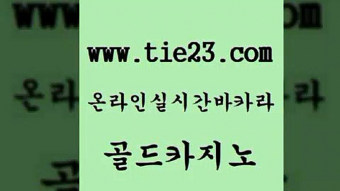 골드카지노 제주도카지노 불법 인터넷 도박 라이브카지노 생중계카지노 필리핀마이다스호텔 올인구조대 마닐라솔레어카지노후기 제주도카지노 엠카지노점검 실시간배팅 카지노의밤 제주도카지노 필리핀후기 필리핀마이다스카지노 먹튀팬다 골드카지노 제주도카지노 개츠비카지노쿠폰 카지노홍보 제주도카지노 솔레어카지노 호텔카지노 카지노쿠폰 골드카지노 바카라노하우 사설카지노 제주도카지노 원카지노먹튀 골드카지노 제주도카지노 메이저바카라